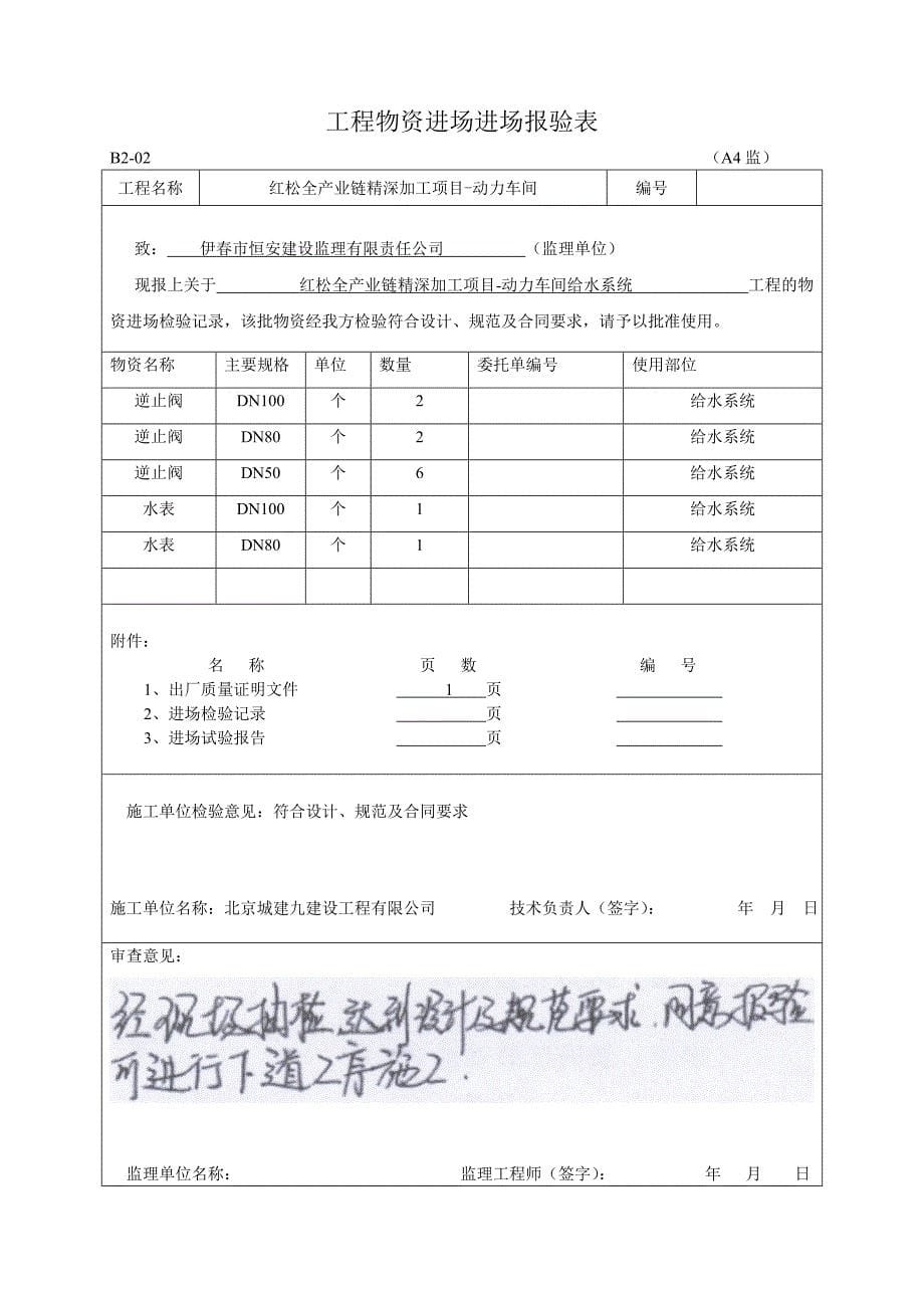 红松全产业链精深加工项目-动力车间工程物资进场进场报验表_第5页