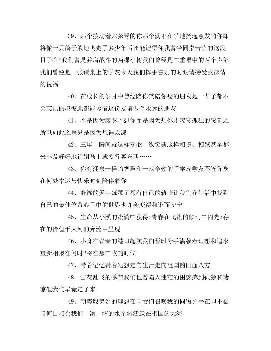 高三毕业留言励志句子_第5页