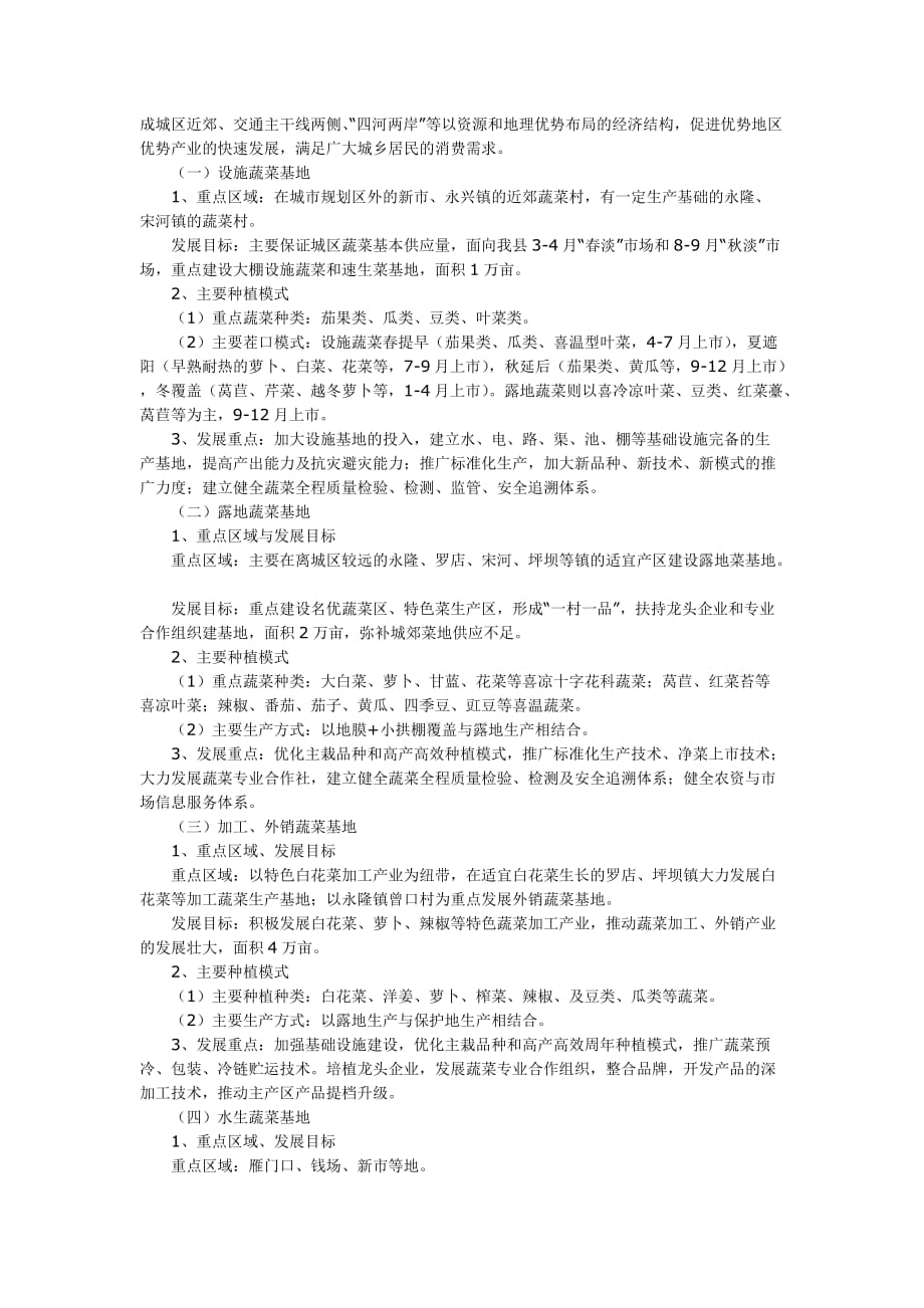 荆门市京山县蔬菜产业发展十二五规划_第3页
