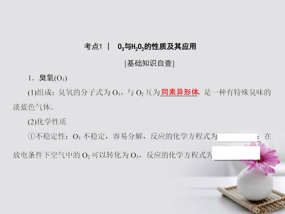 2018高三化学一轮复习 专题4 第3单元 含硫、氧化合物的性质及应用 苏教版_第3页