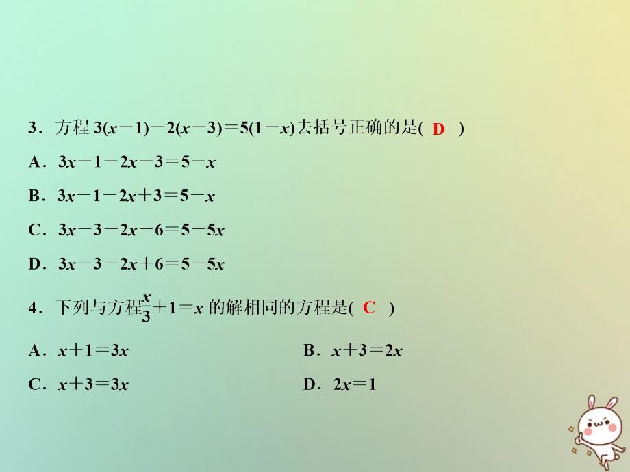 2018年秋七年级数学上册 双休自测五（3.1-3.3）优质湘教版_第3页