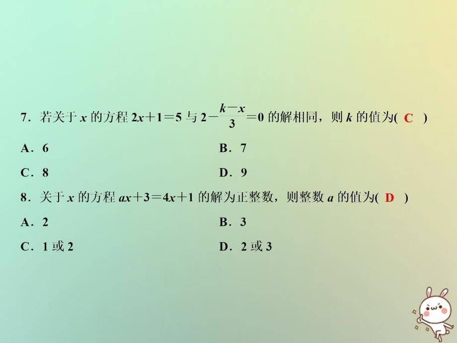 2018年秋七年级数学上册 双休自测五（3.1-3.3）优质湘教版_第5页