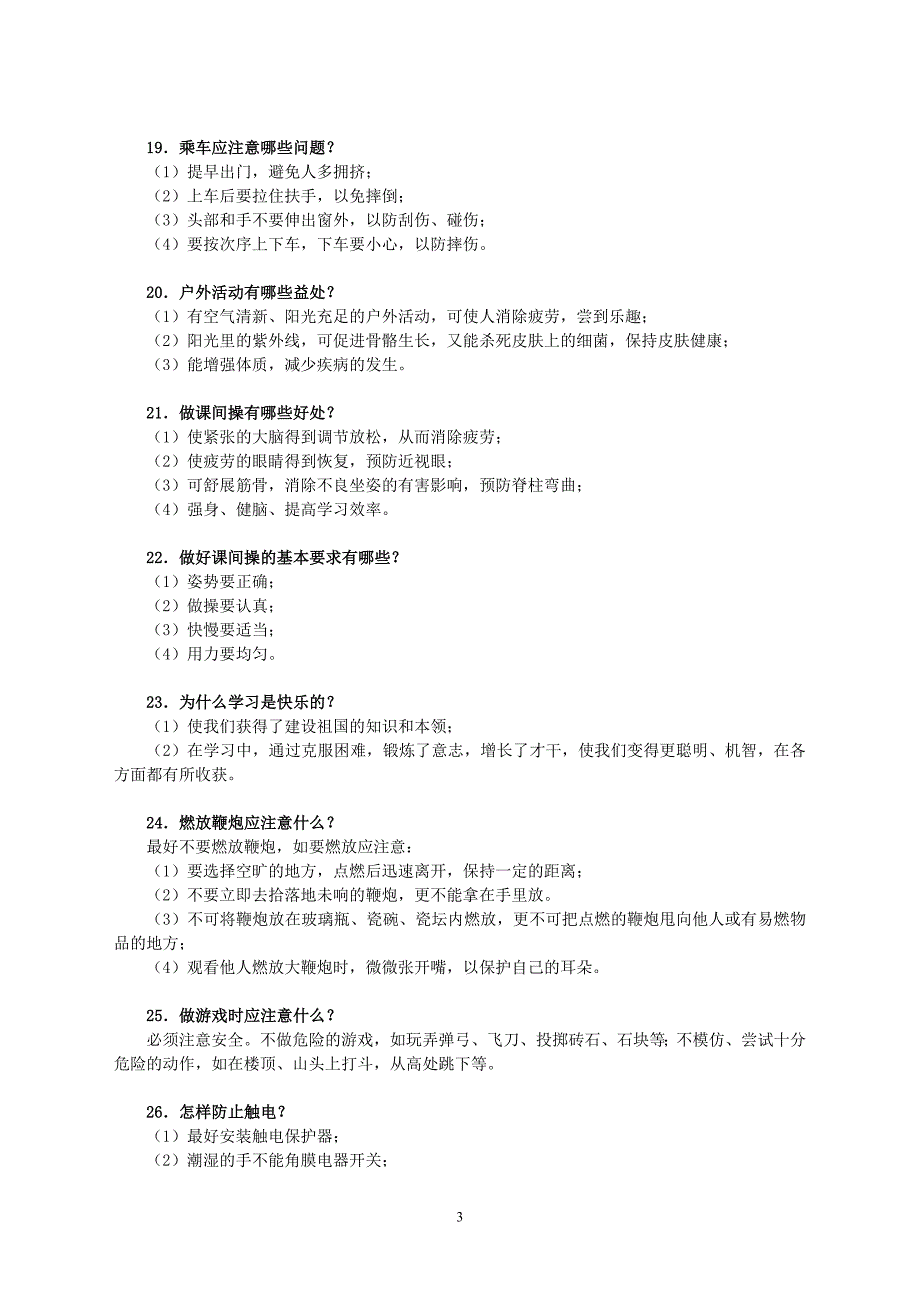 中小学健康教育读本_第3页