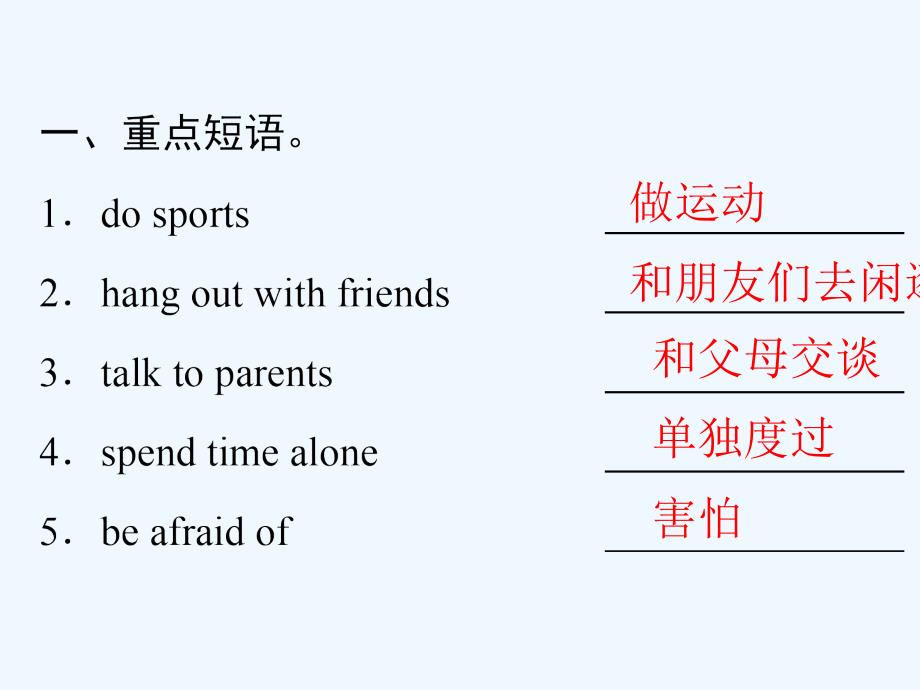 2018学年八年级英语下册 unit 4 why don’t you talk to your parents重点短语和句型 （新版）人教新目标版_第2页