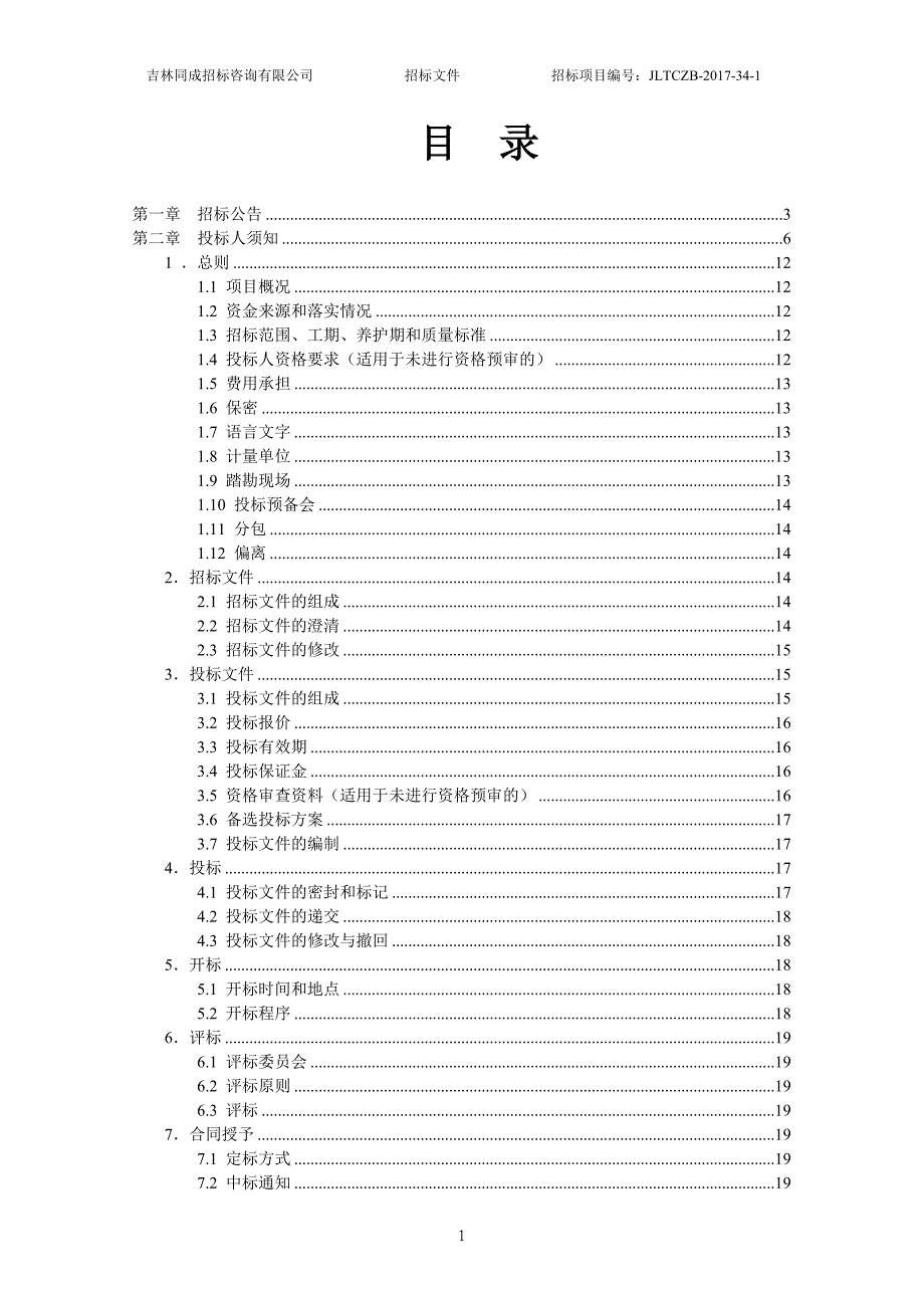 项目编号jltczb-2017-34-1_第2页