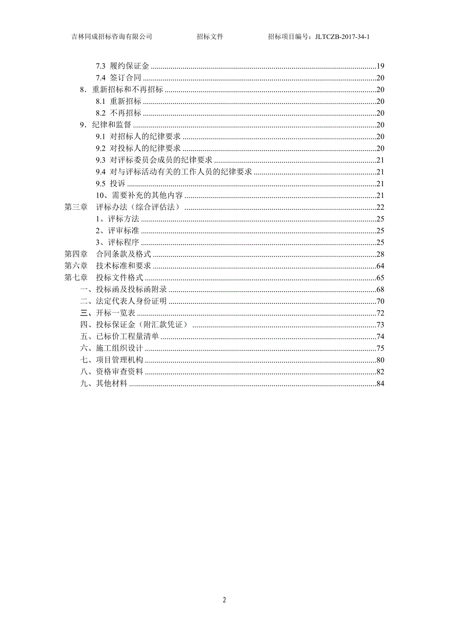 项目编号jltczb-2017-34-1_第3页