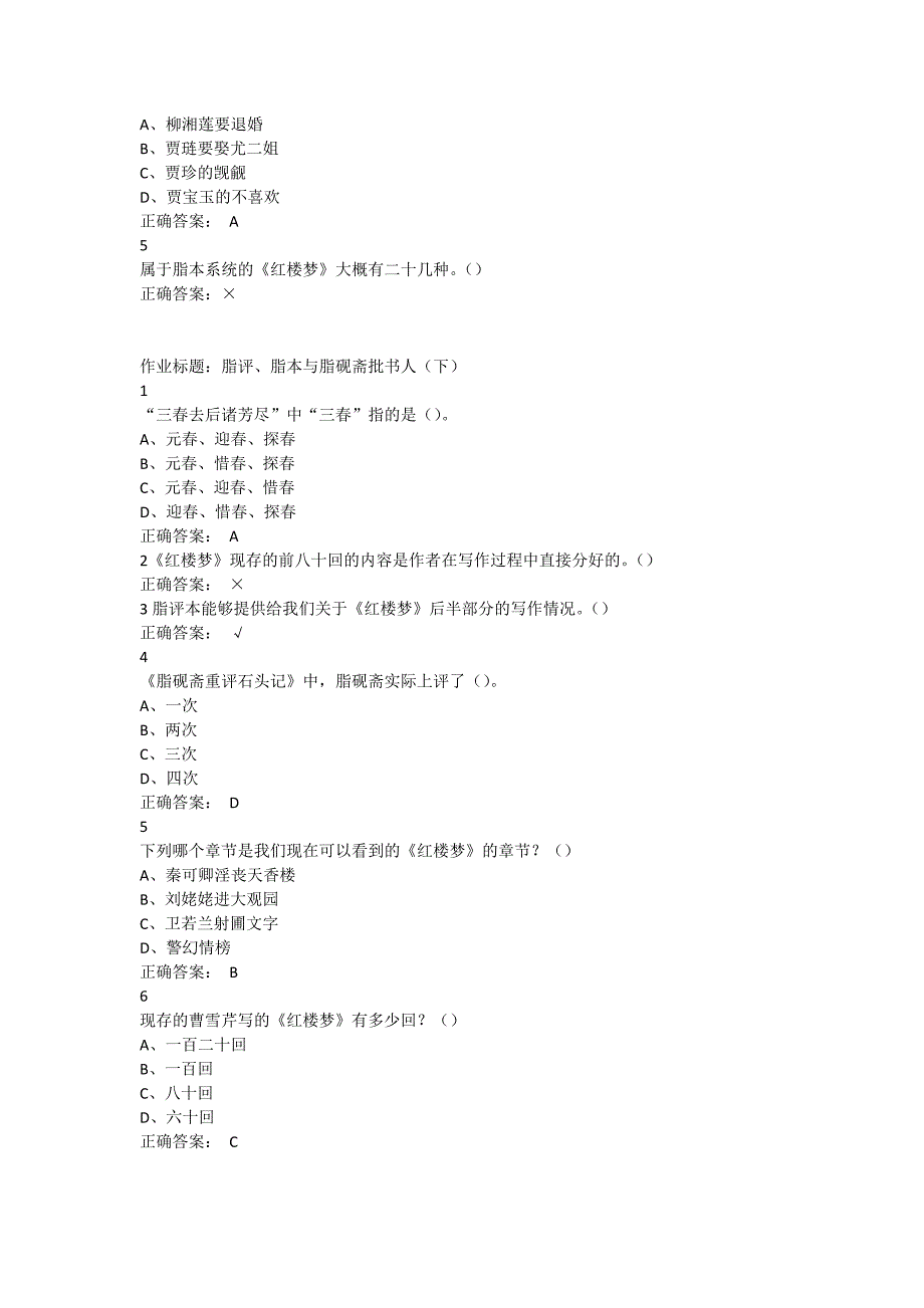 最新.尔雅.四大名著鉴赏答案_第3页