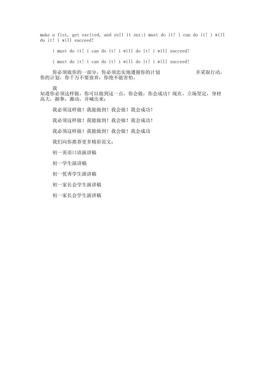 初一学生英语演讲稿(精选多 篇).docx_第5页