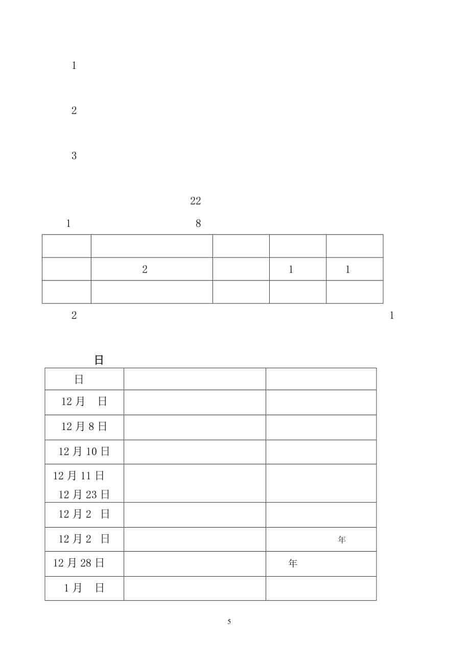 江英实验学校2013年艺术节活动方案_第5页