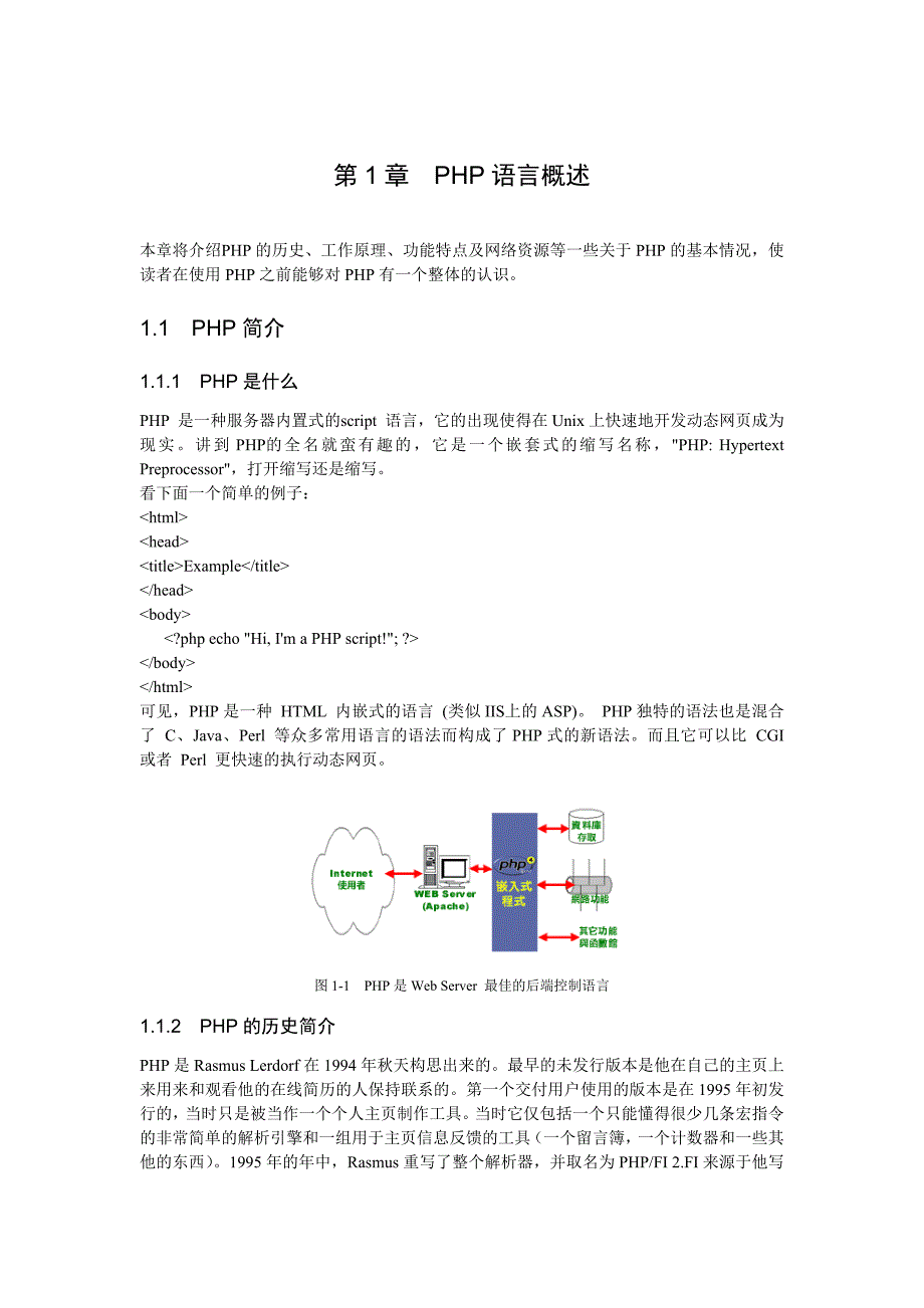 php4mysql完全实例教程_第1页