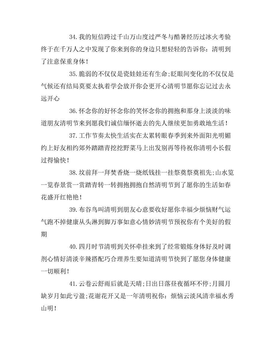 清明节传统节日祝福语_第5页