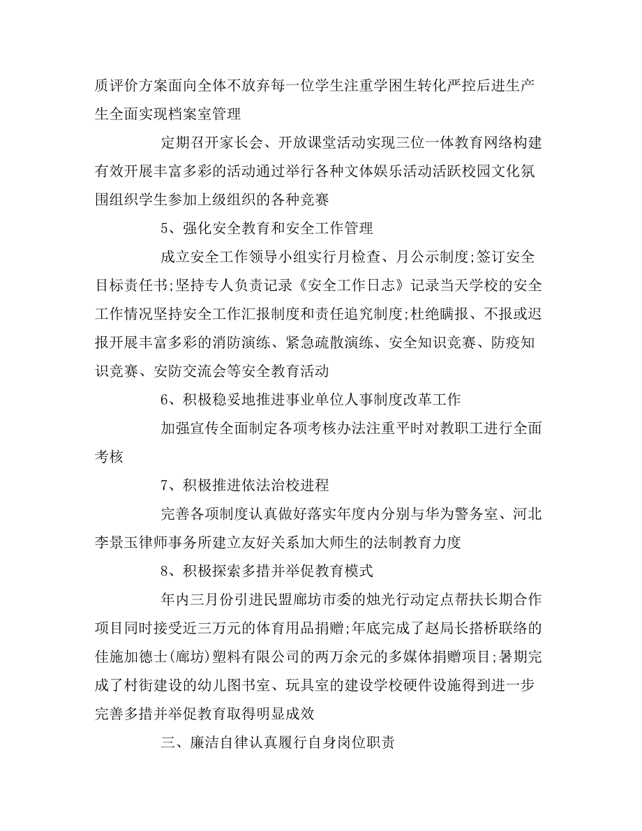 小学校长述廉述职报告范文_第3页