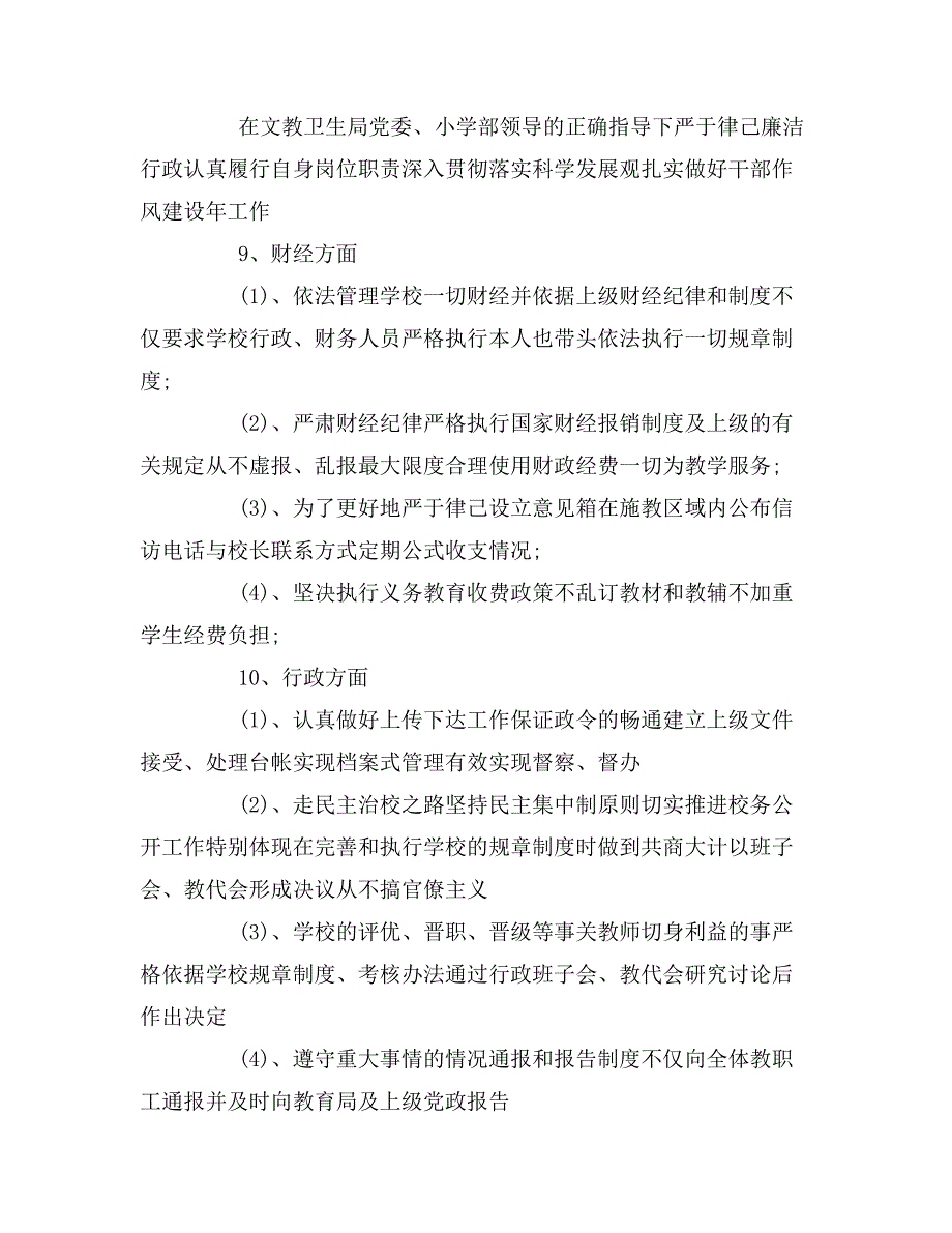 小学校长述廉述职报告范文_第4页