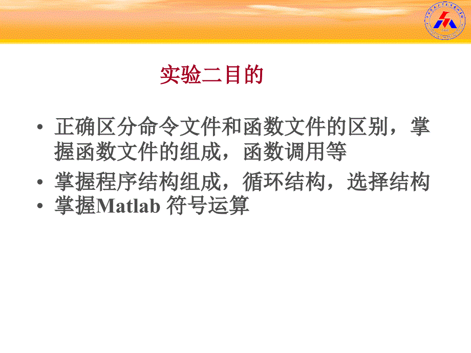数学实验2_MATLAB操作基础._第2页