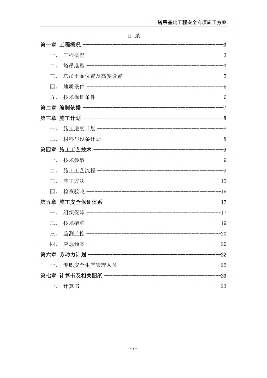 章镇中心粮站建设工程施工塔吊基础施工_第2页