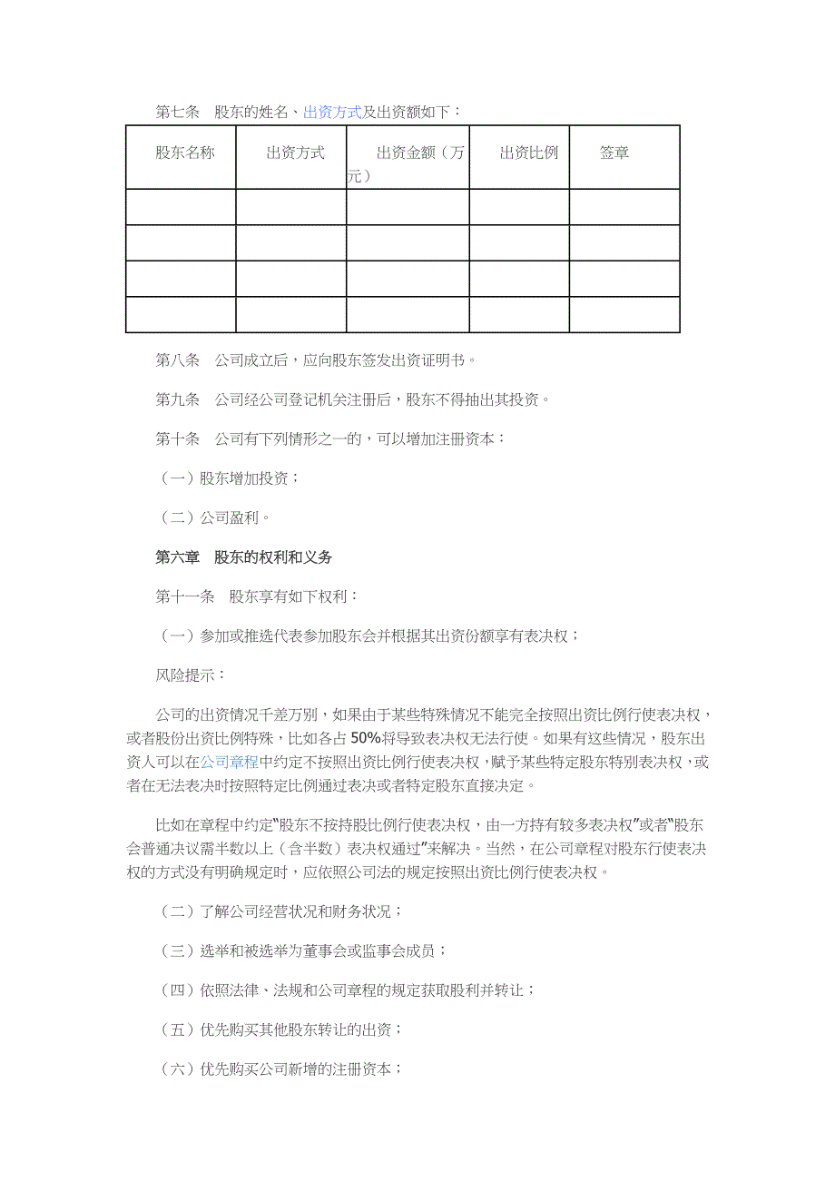 餐饮公司章程范本新_第2页