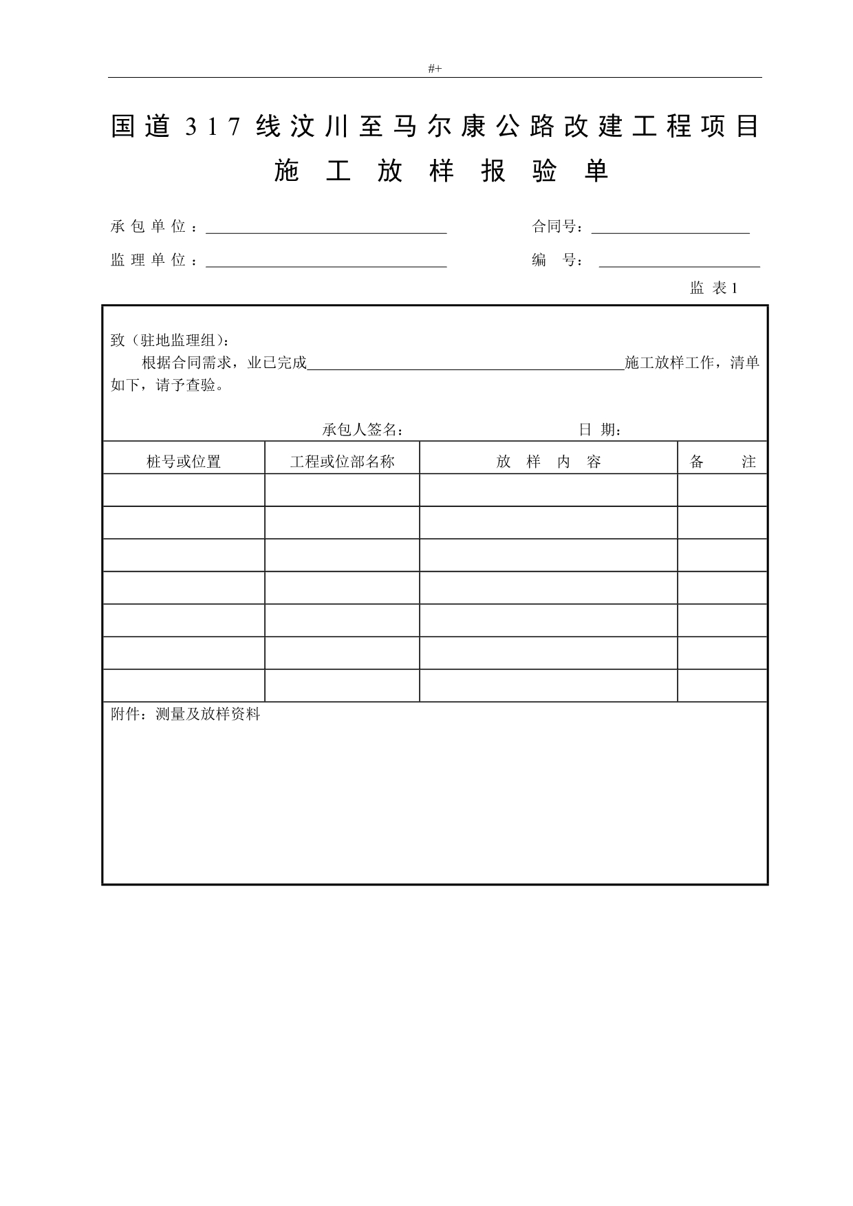 第二章公路项目工程全套材料完整编辑内业资料表格施工用表格_第3页