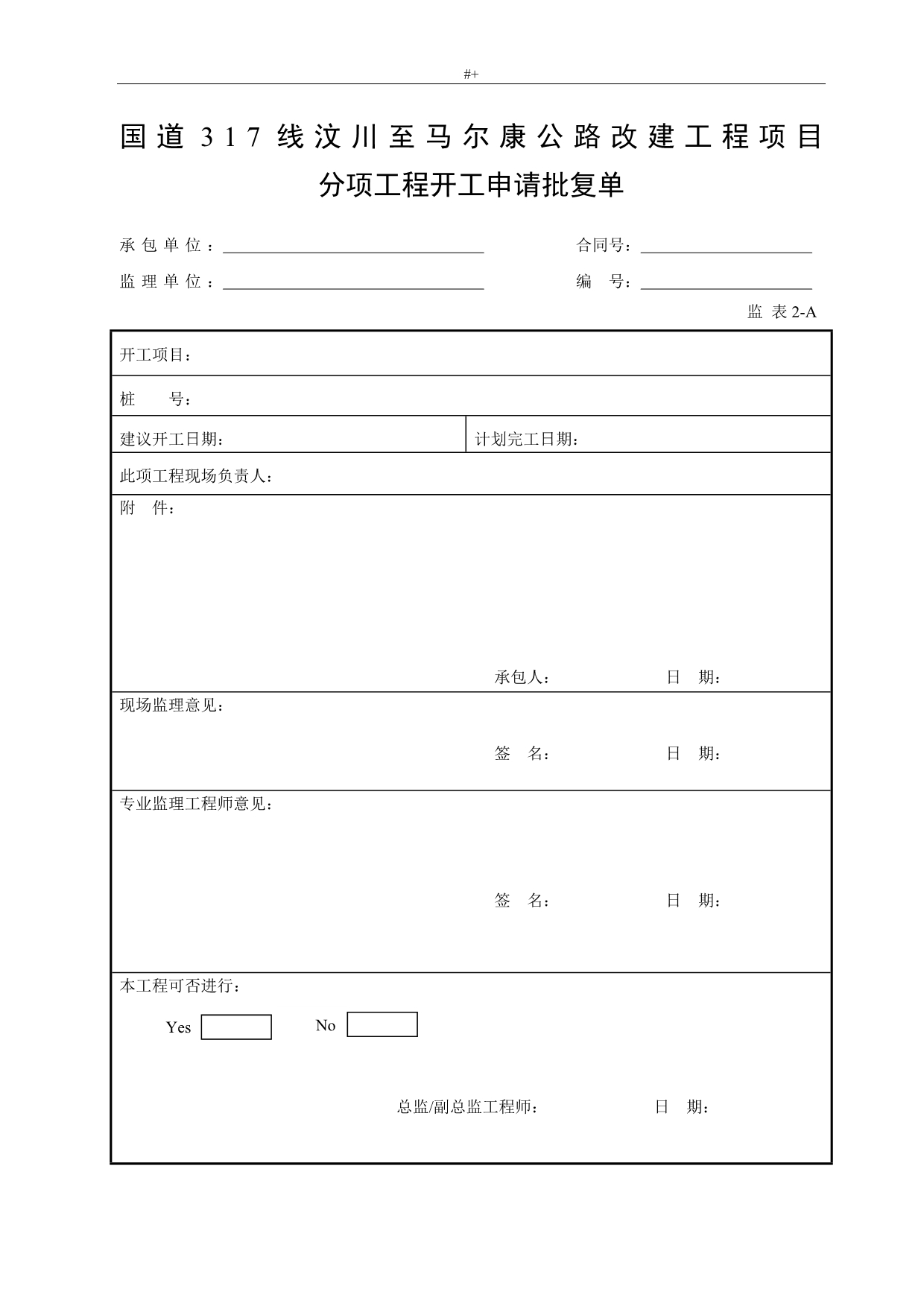 第二章公路项目工程全套材料完整编辑内业资料表格施工用表格_第5页