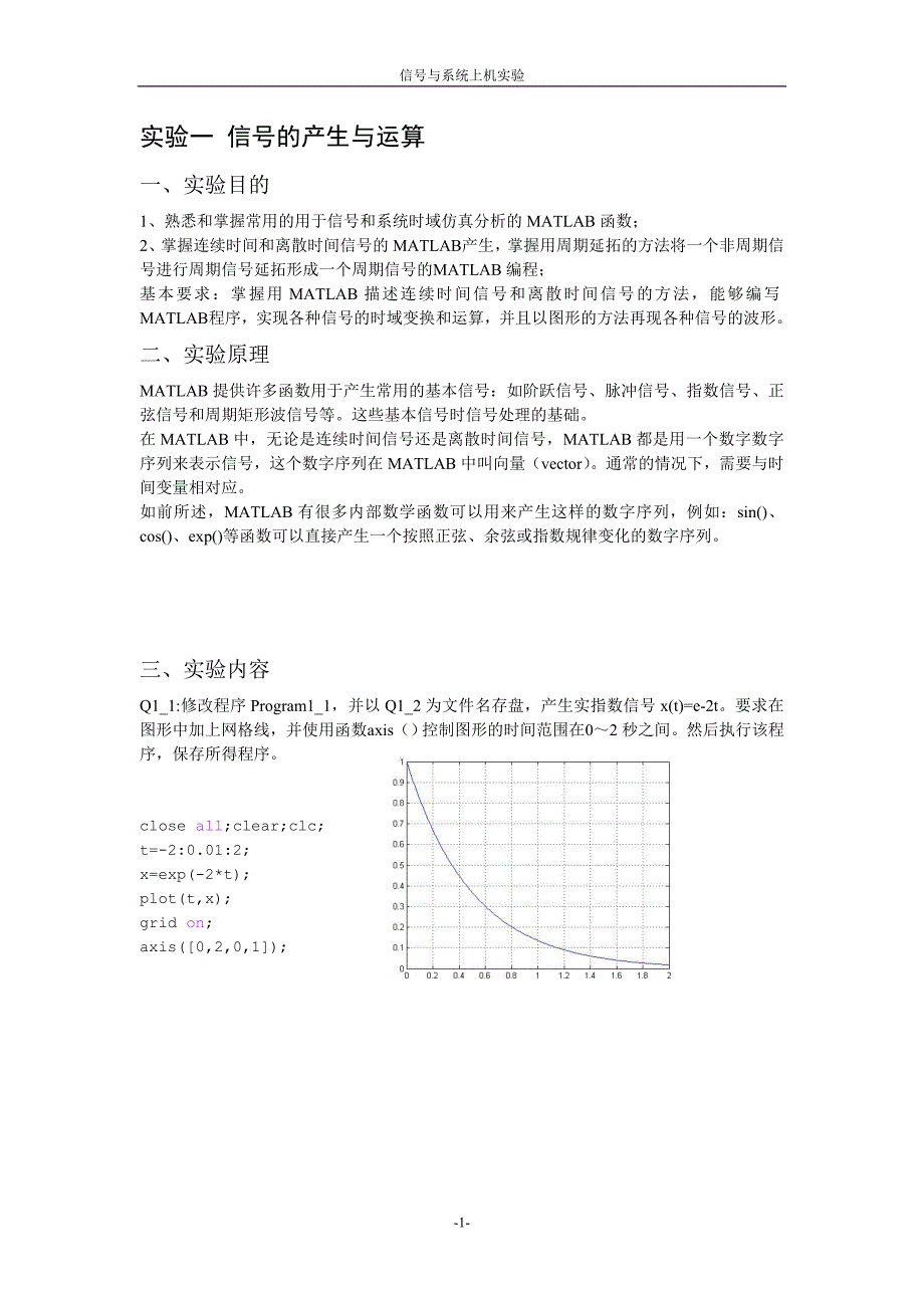 武汉大学电气工程学院信号与系统matlab仿真报告_第2页