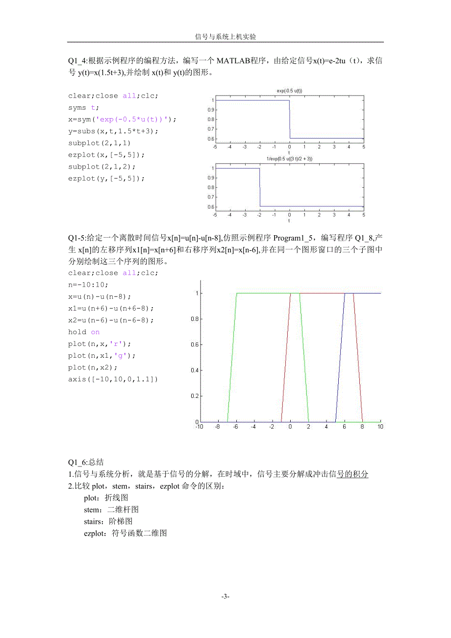武汉大学电气工程学院信号与系统matlab仿真报告_第4页