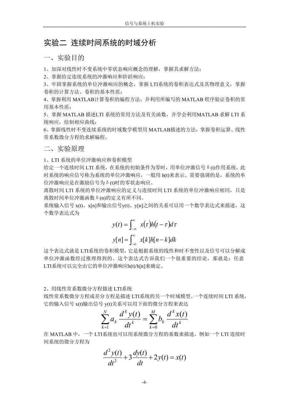 武汉大学电气工程学院信号与系统matlab仿真报告_第5页