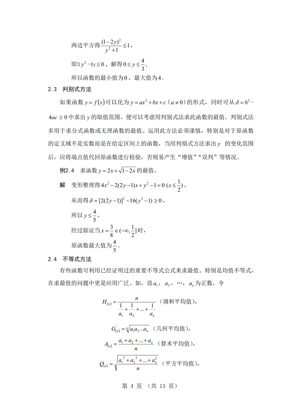 中学数学函数求最值方法_第4页