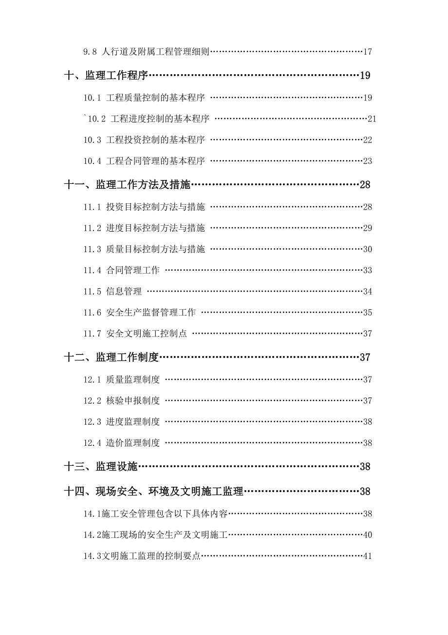 道排工程监理大纲_第2页