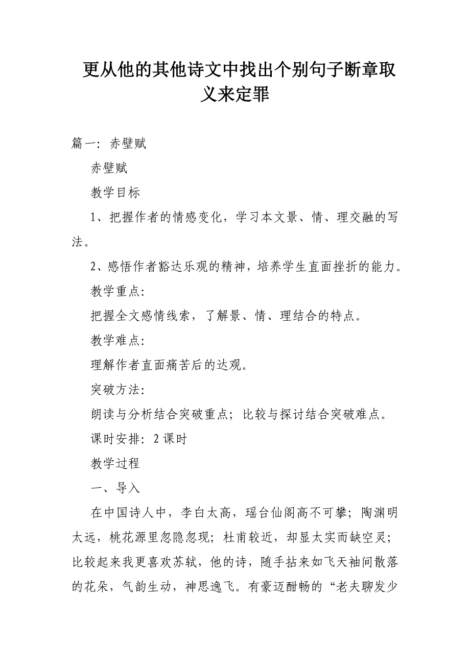 更从他的其他诗文中找出个别句子断章取义来定罪.doc_第1页