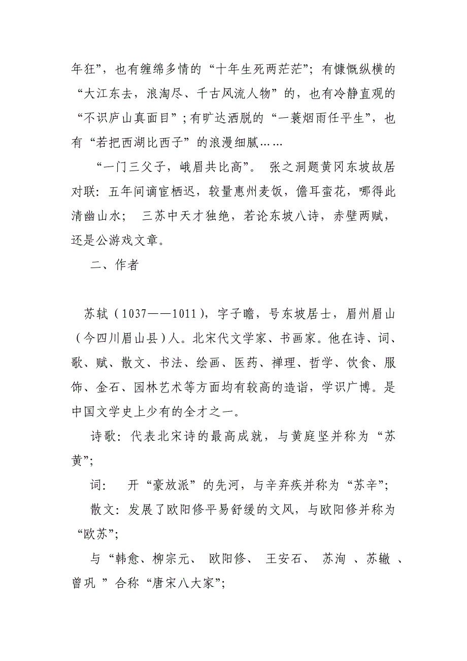 更从他的其他诗文中找出个别句子断章取义来定罪.doc_第2页