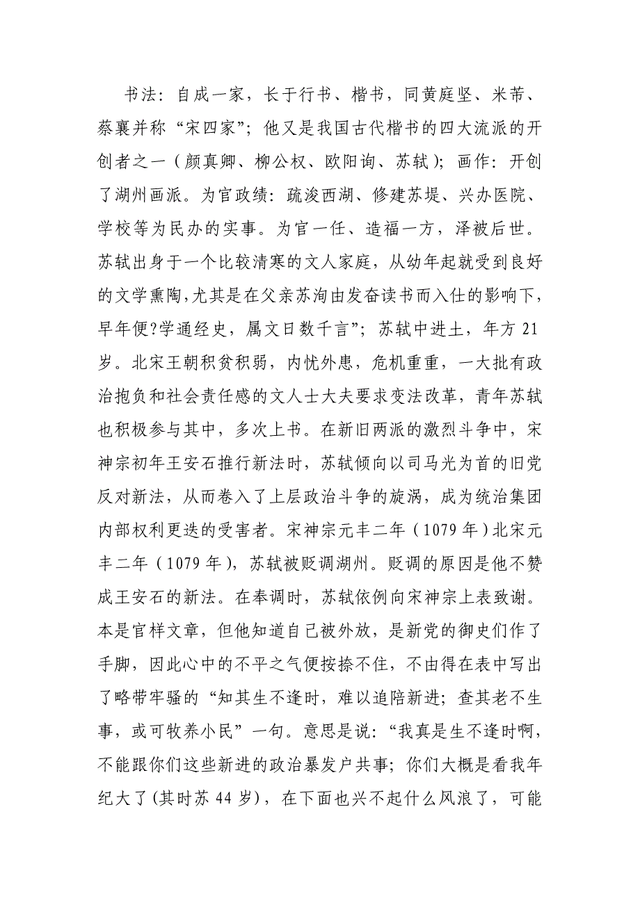 更从他的其他诗文中找出个别句子断章取义来定罪.doc_第3页