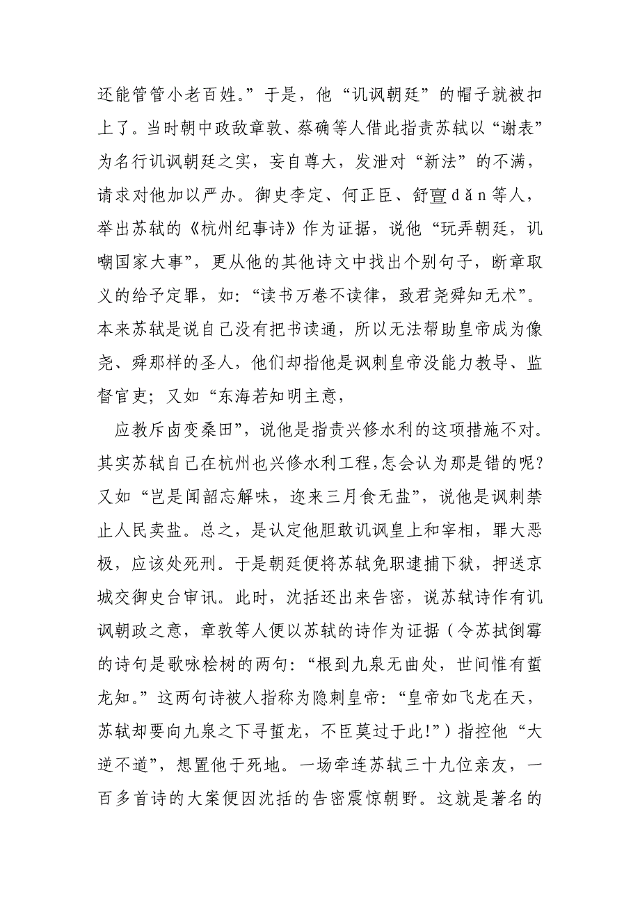 更从他的其他诗文中找出个别句子断章取义来定罪.doc_第4页