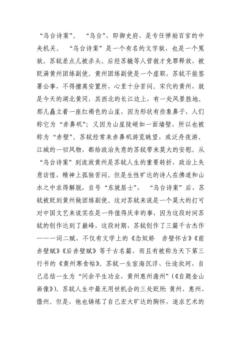 更从他的其他诗文中找出个别句子断章取义来定罪.doc_第5页