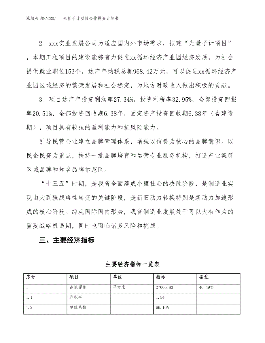 光量子计项目合作投资计划书（样本）.docx_第4页