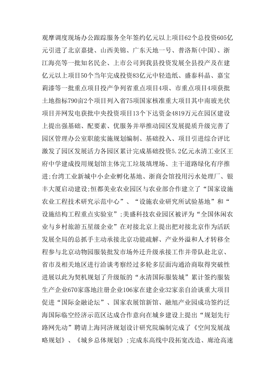 xx县委书记个人述职述廉报告_第3页