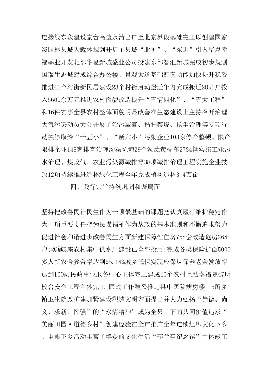 xx县委书记个人述职述廉报告_第4页