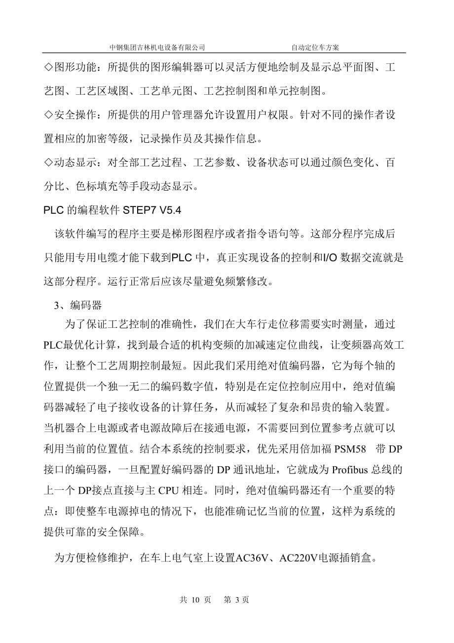 qdyt冶金起重机自动定位装置控制技术_第5页