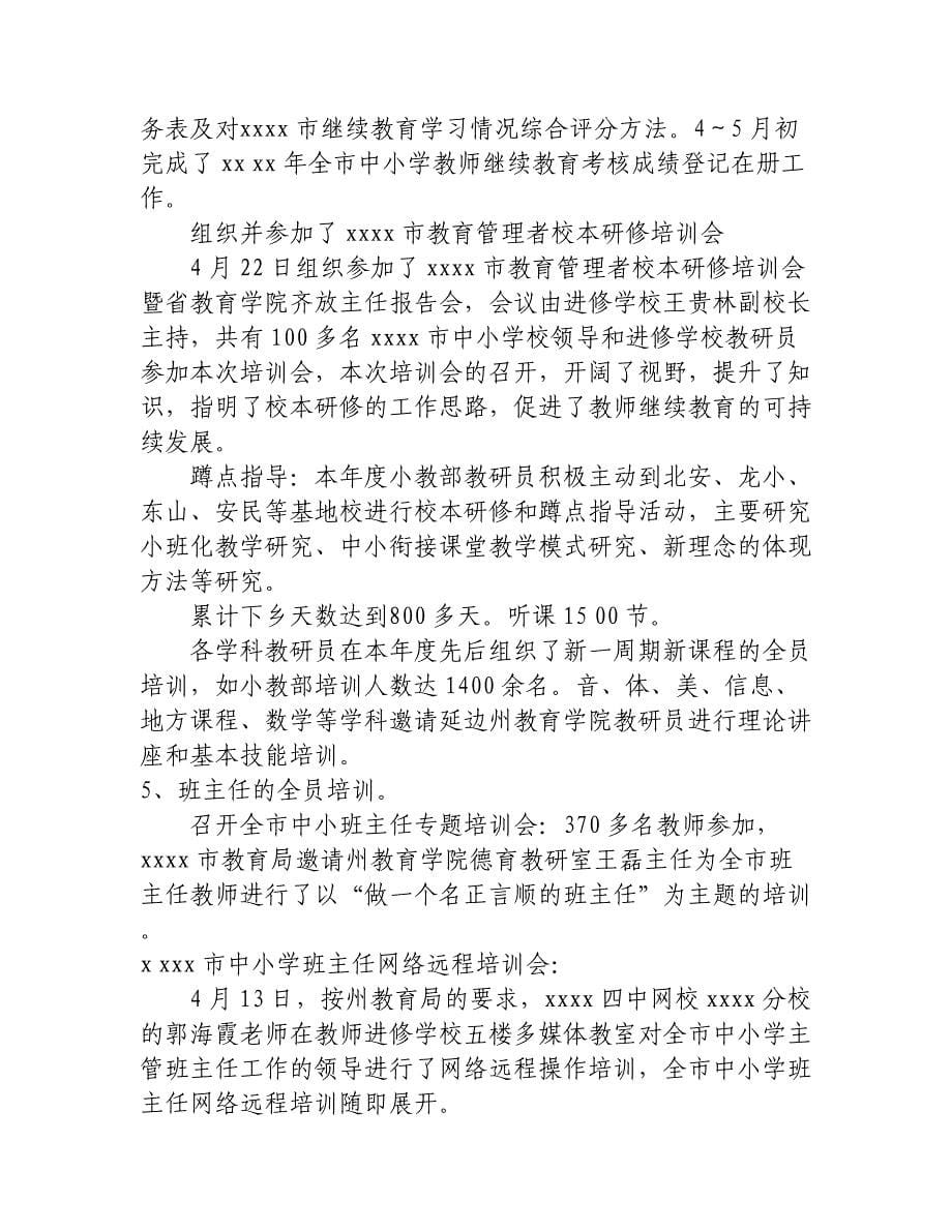 河南省中小学幼儿园继续教育培训总结_第5页