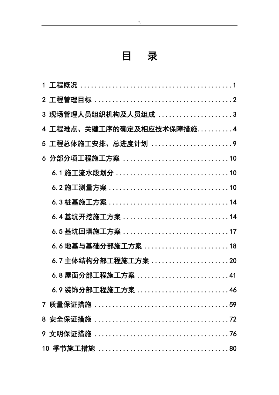 别墅计划项目施工组织设计_第1页