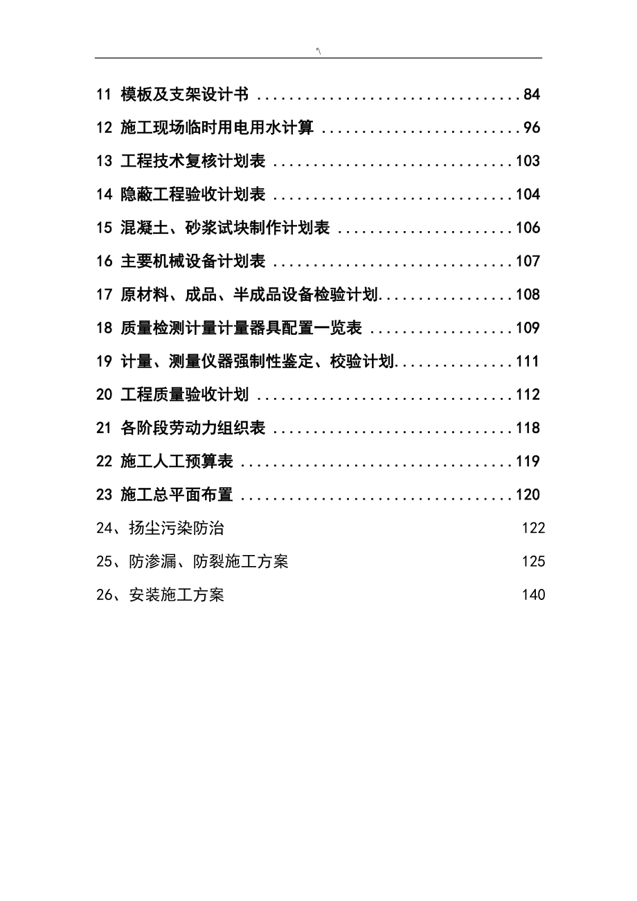 别墅计划项目施工组织设计_第2页