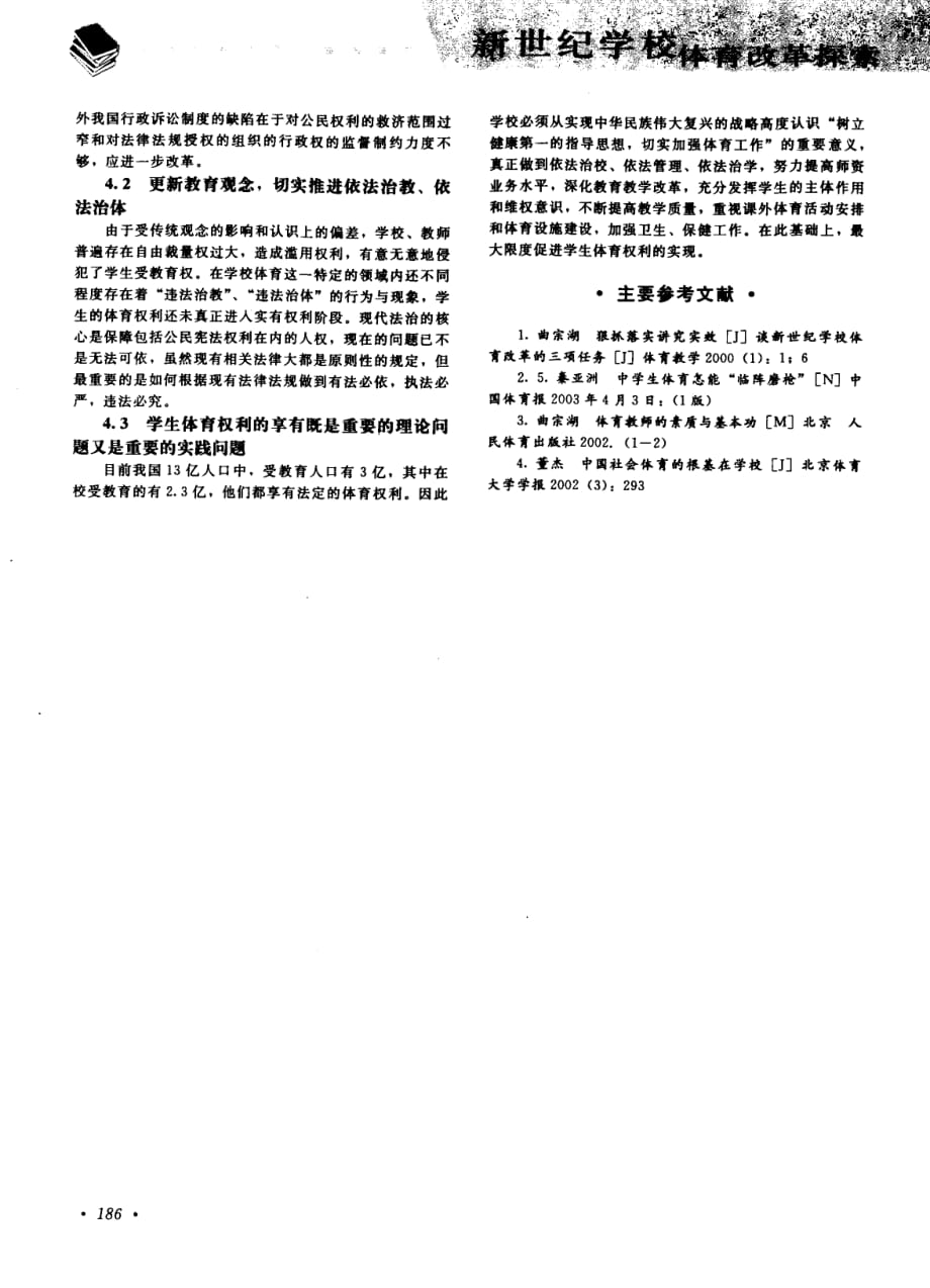 试论学校体育中学生的体育权利_第3页