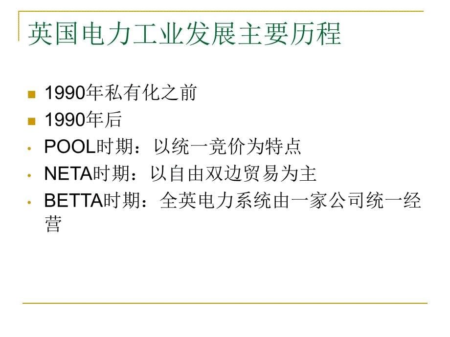 英国电力市场调研成果(1)——PPT课件概要_第5页