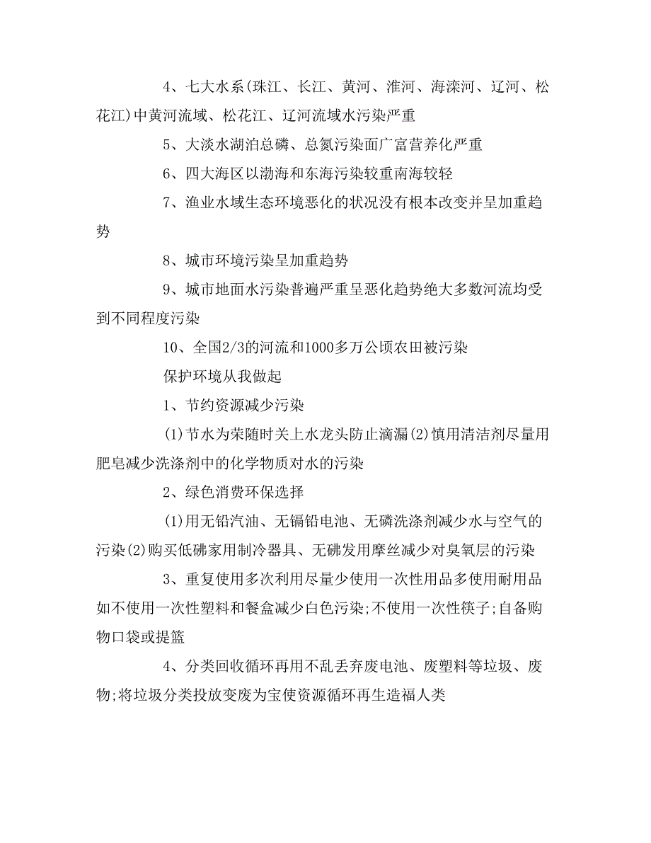 校园环保黑板报资料_第3页