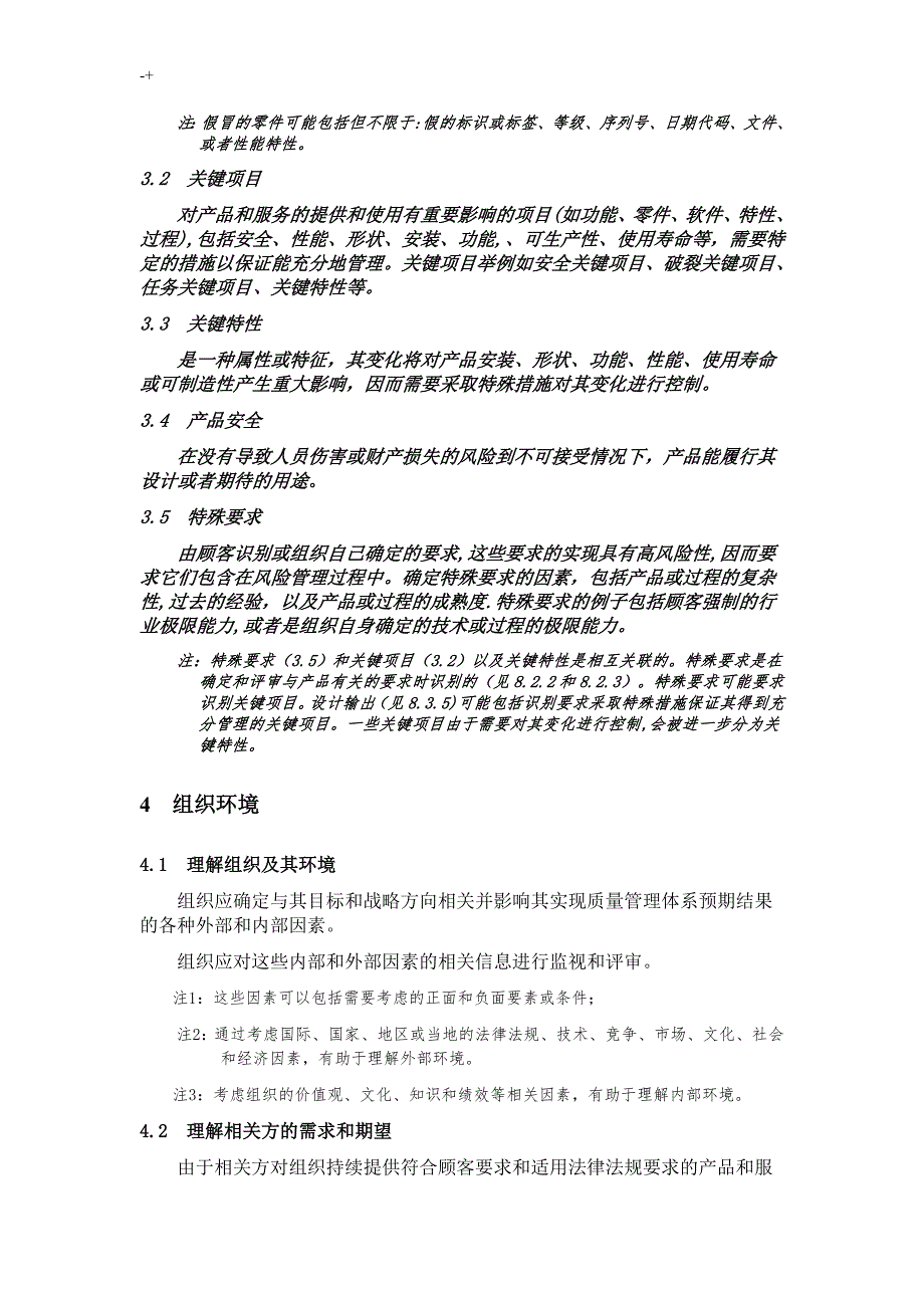 AS9100D版中文版_第2页