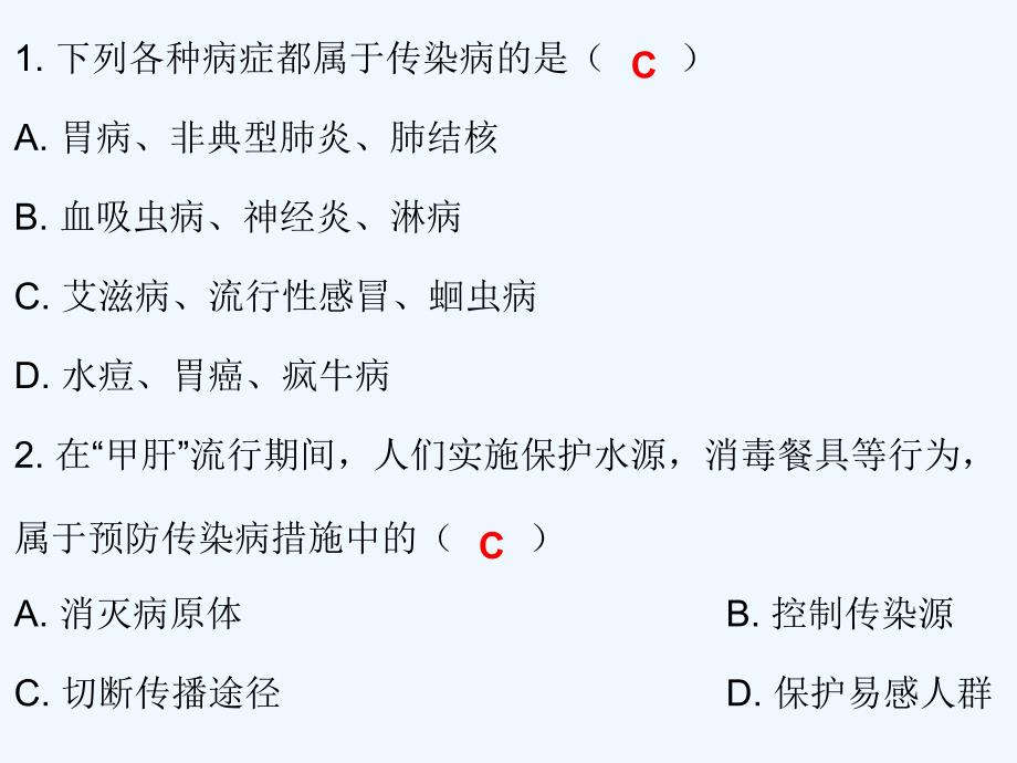 2018年中考生物总复习 专题十五 健康地生活_第2页