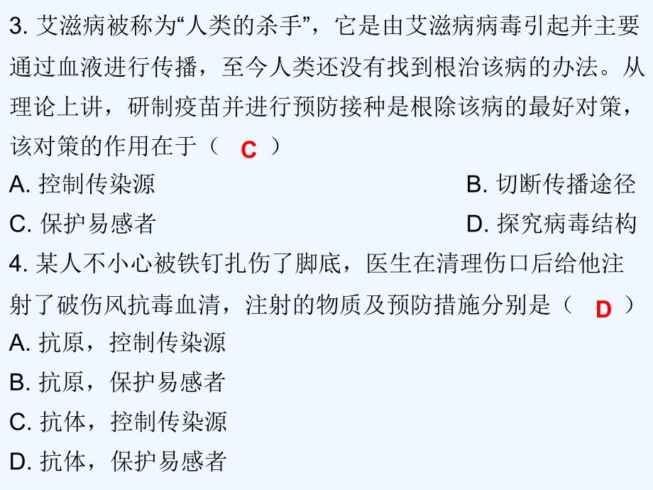 2018年中考生物总复习 专题十五 健康地生活_第3页