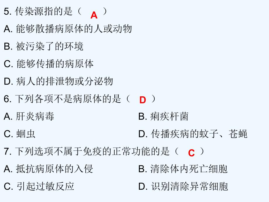 2018年中考生物总复习 专题十五 健康地生活_第4页