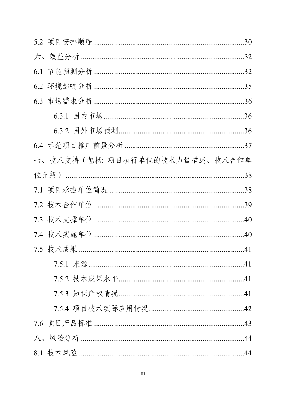 百色xx学院学生宿舍楼可再生能源建筑应用示范项目可行性研究报告地源热泵系统_第4页