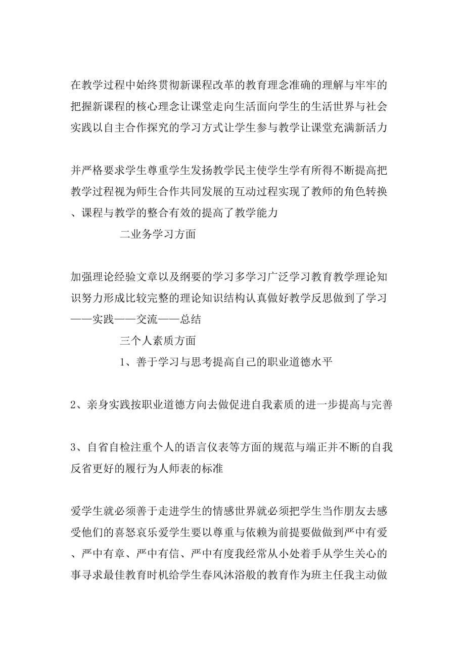 教师个人简历个人评价_第2页