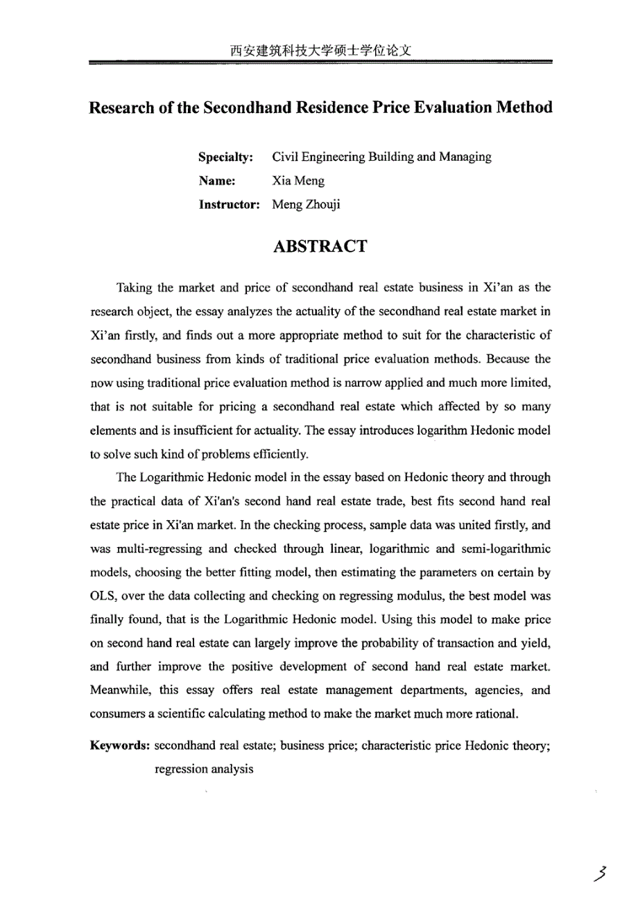 西安市二手住宅交易价格评估方法研究_第4页