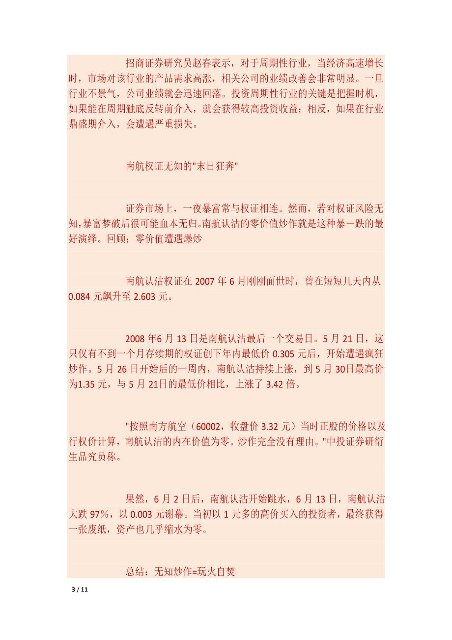 受伤散户年度总结十大陷阱捞出十个教训_第3页